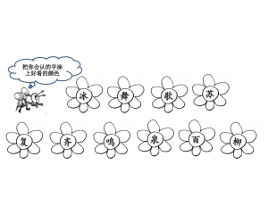 一年级下册《识字1》练习题【1】